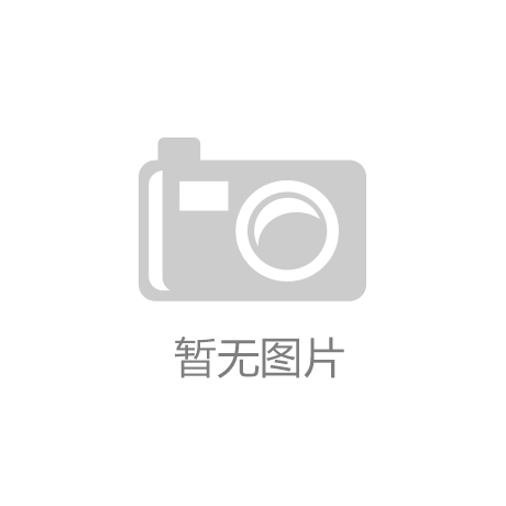 pp电子游戏平台《工业和信息化部关于制造业计量创新发展的意见
